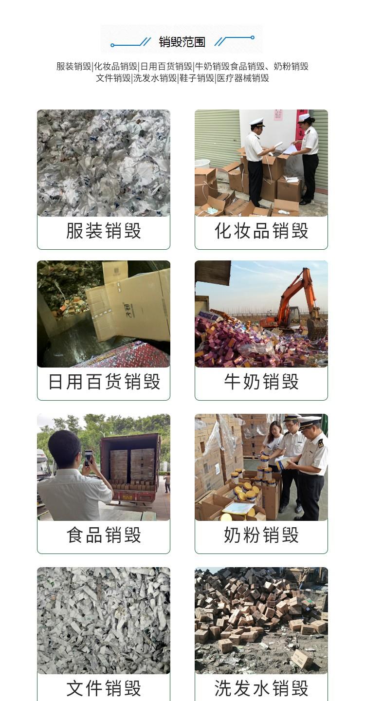 食品銷毀方式(食品回收銷毀) 食品銷毀方式(食品回收銷毀)